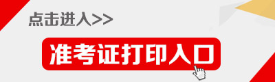 2015年重慶沙坪壩區(qū)市政園林管理局公開遴選準考證打印入口