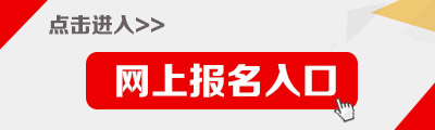 2015年河南公務員考試報名入口