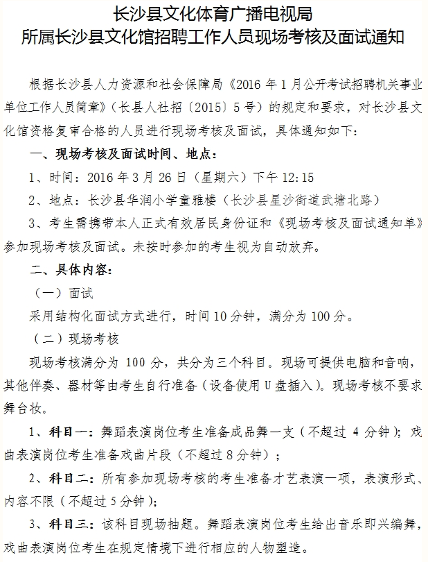 湖南事業(yè)單位招聘,湖南事業(yè)單位考試