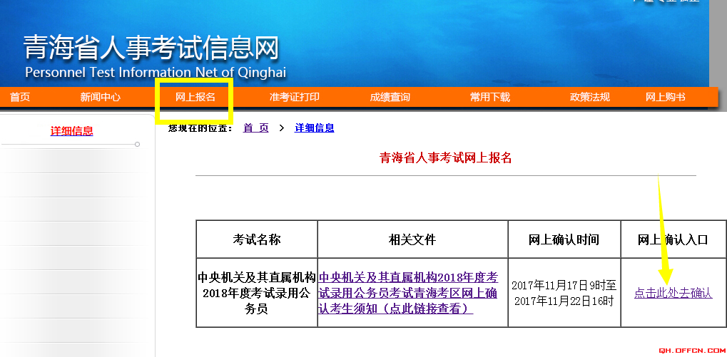 2018國考青海地區(qū)報名確認(rèn)及繳費流程